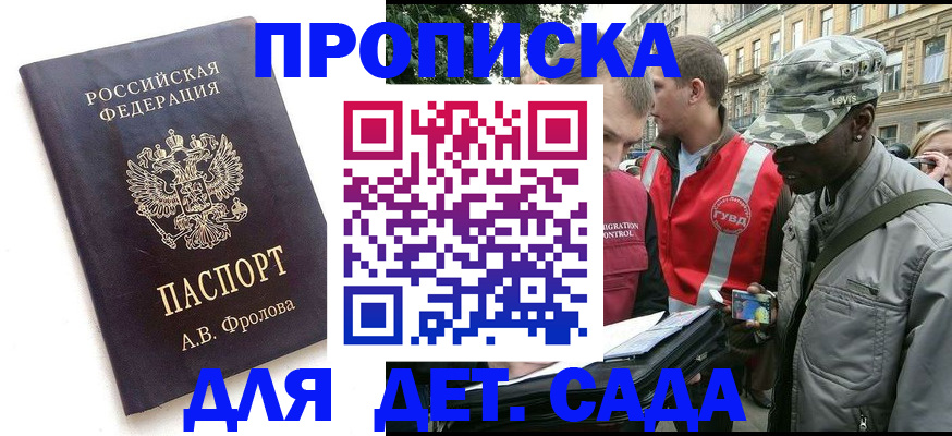 прописка 2025 в Сосновоборске