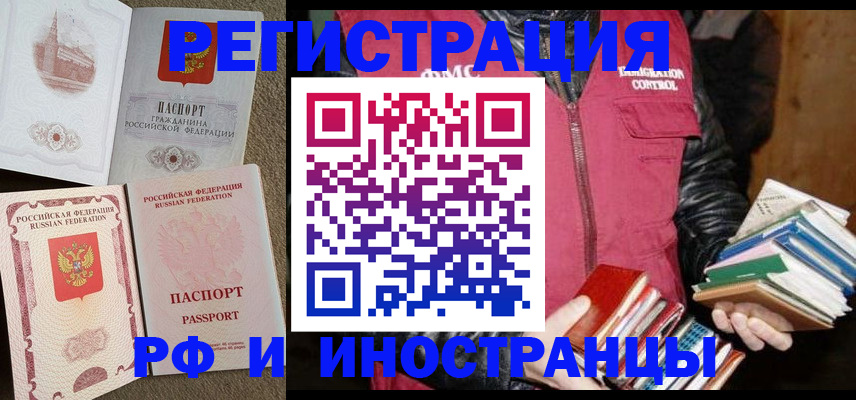 временная регистрация купить в Сосновоборске